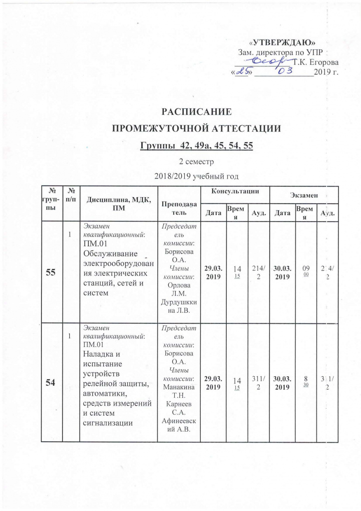 Расписание промежуточной аттестации_Страница_1.jpg Расписание промежуточной аттестации_Страница_1.jpg